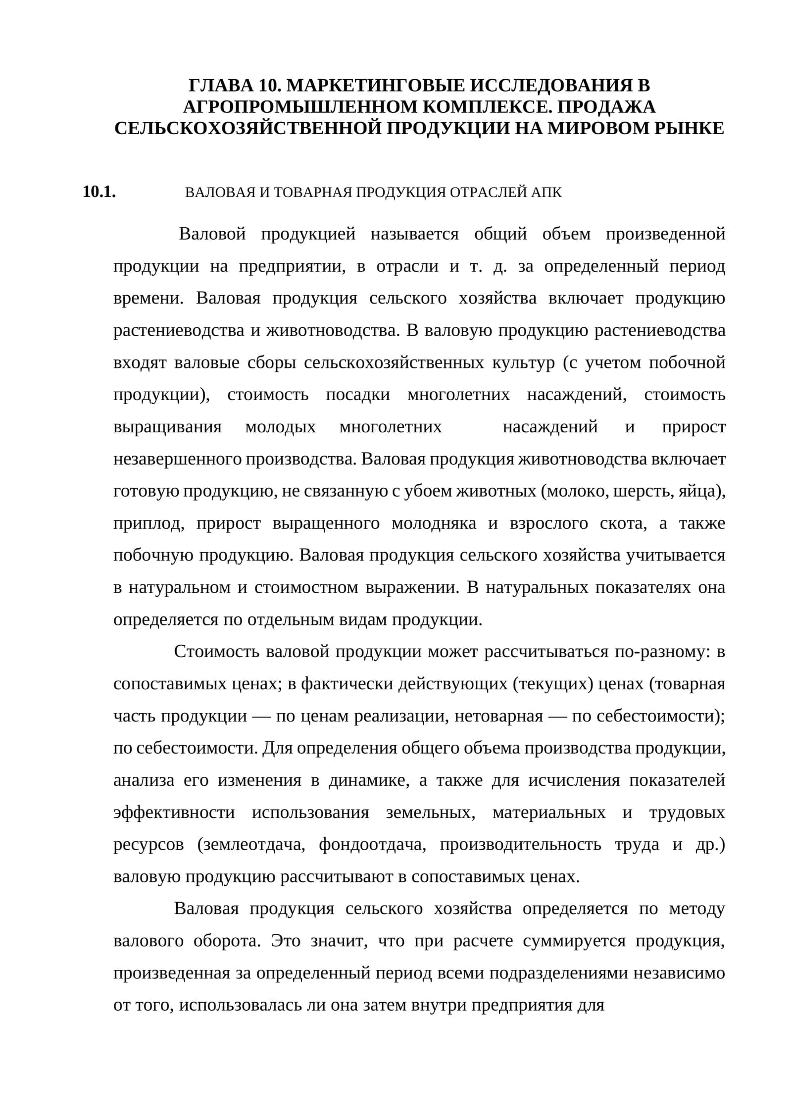 МАРКЕТИНГОВЫЕ ИССЛЕДОВАНИЯ В АГРОПРОМЫШЛЕННОМ КОМПЛЕКСЕ 1