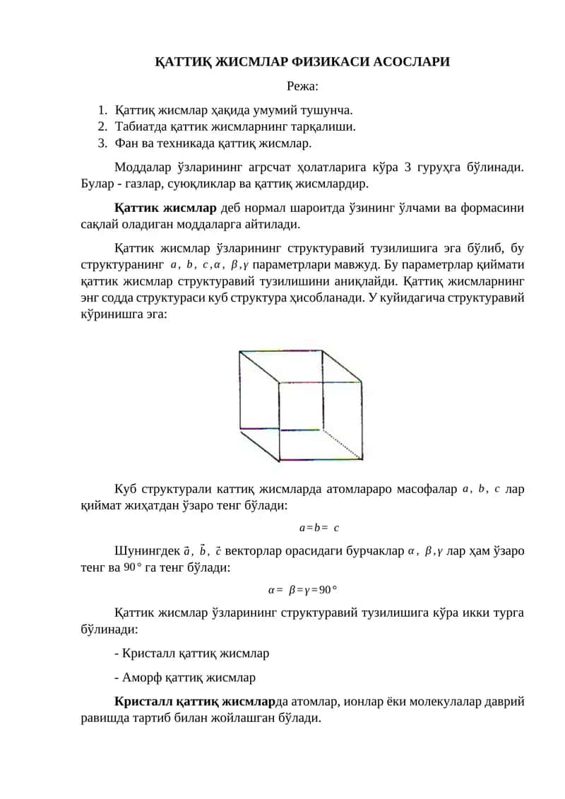 ҚАТТИҚ ЖИСМЛАР ФИЗИКАСИ АСОСЛАРИ 1