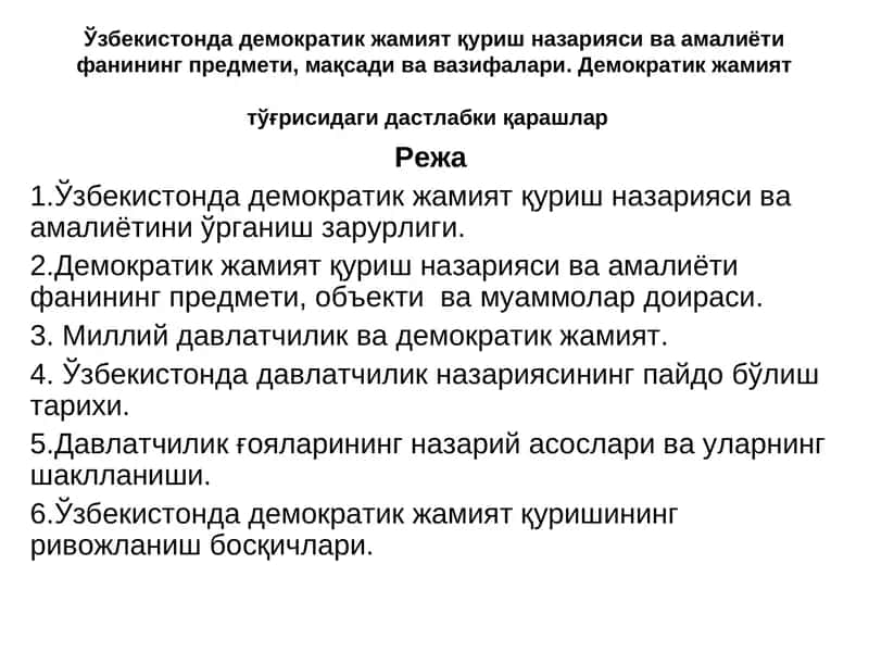 Демократик жамият қуриш назарияси ва амалиёти 1