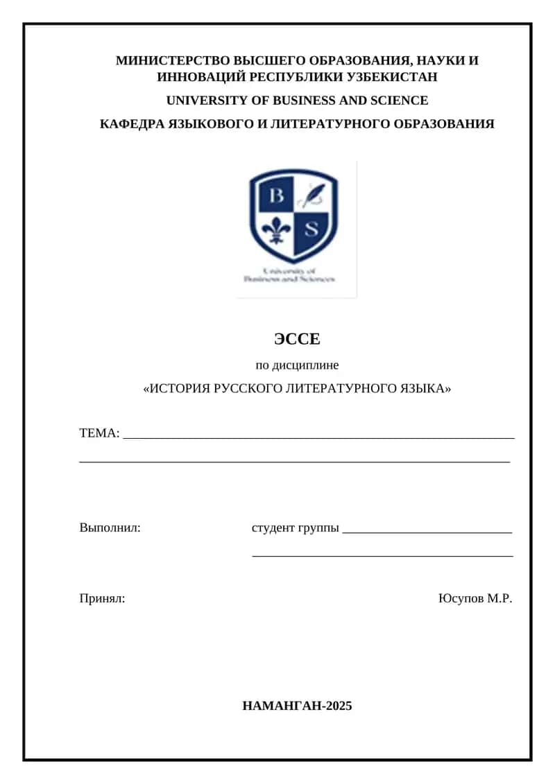 ИСТОРИЯ РУССКОГО ЛИТЕРАТУРНОГО ЯЗЫКА 1