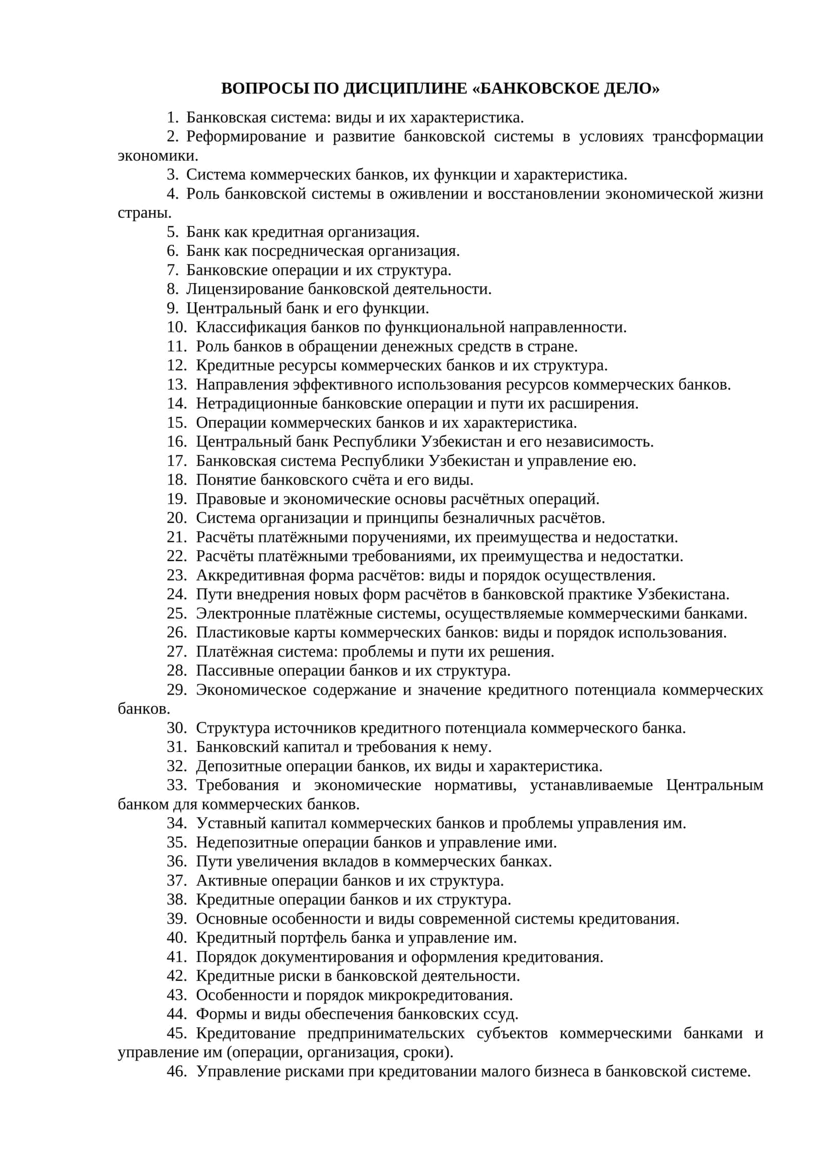 ВОПРОСЫ ПО ДИСЦИПЛИНЕ «БАНКОВСКОЕ ДЕЛО» 1
