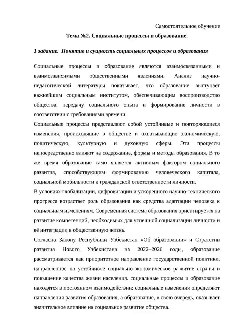 Самостоятельное обучение 1