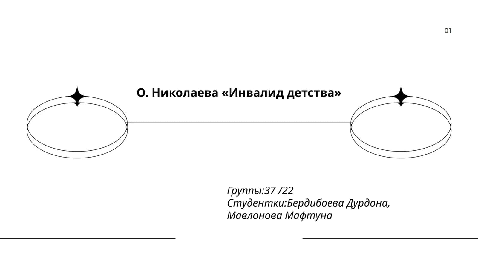Инвалид детства 1