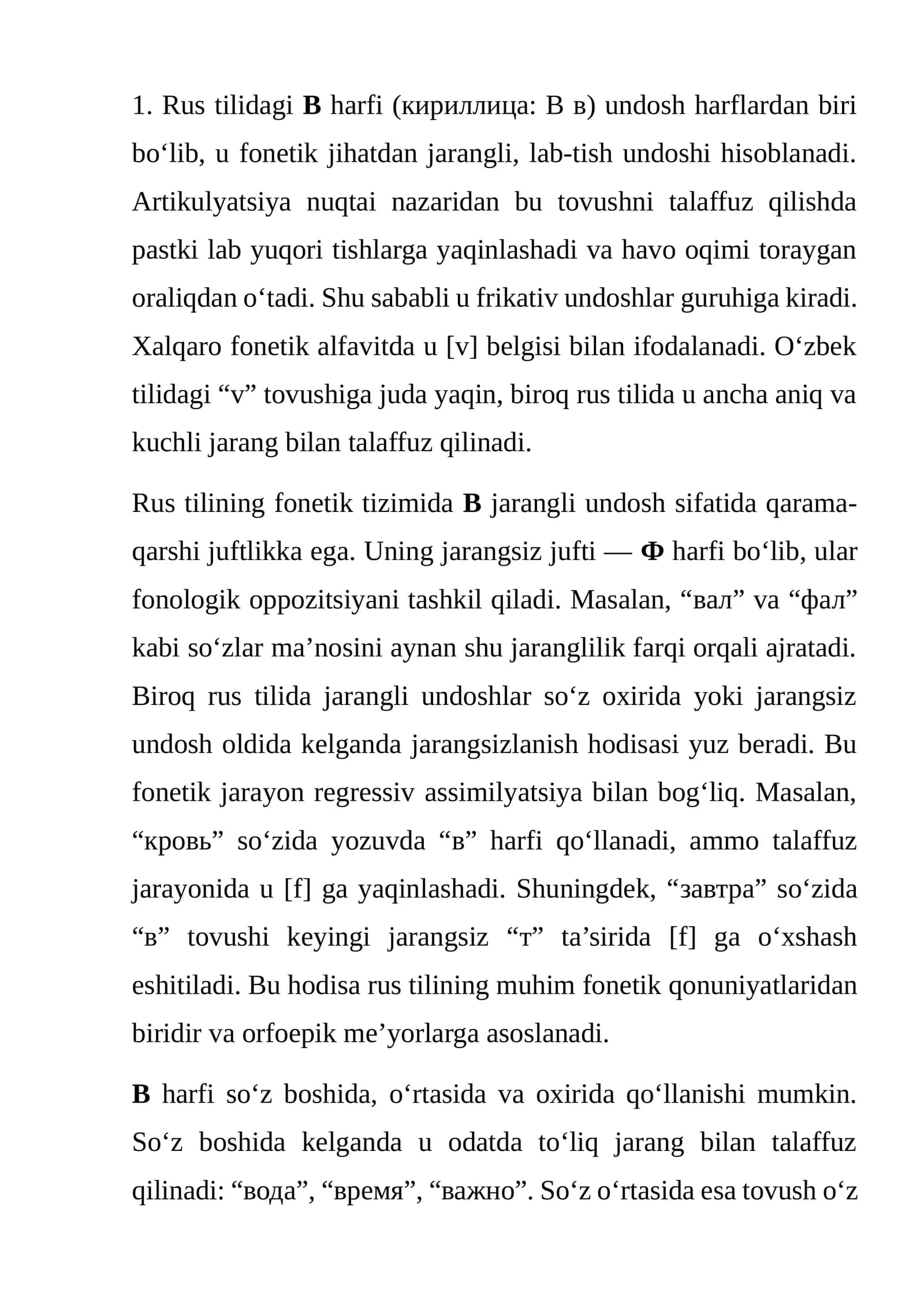 Rus tilidagi В harfi 1