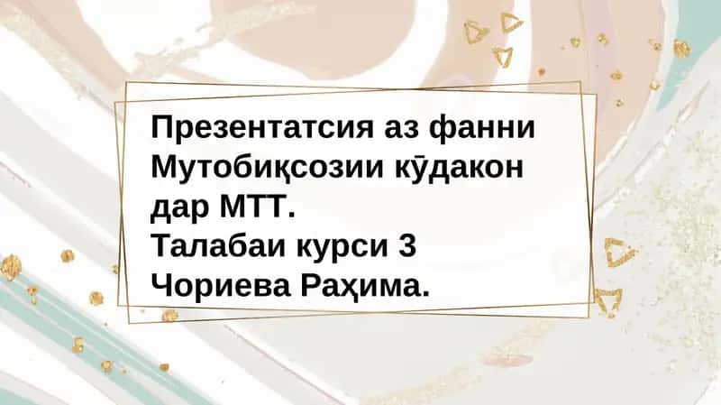 Талабаи курси 3. Чориева Раҳима 1
