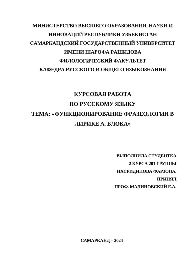 КУРСОВАЯ РАБОТА ПО РУССКОМУ ЯЗЫКУ 1