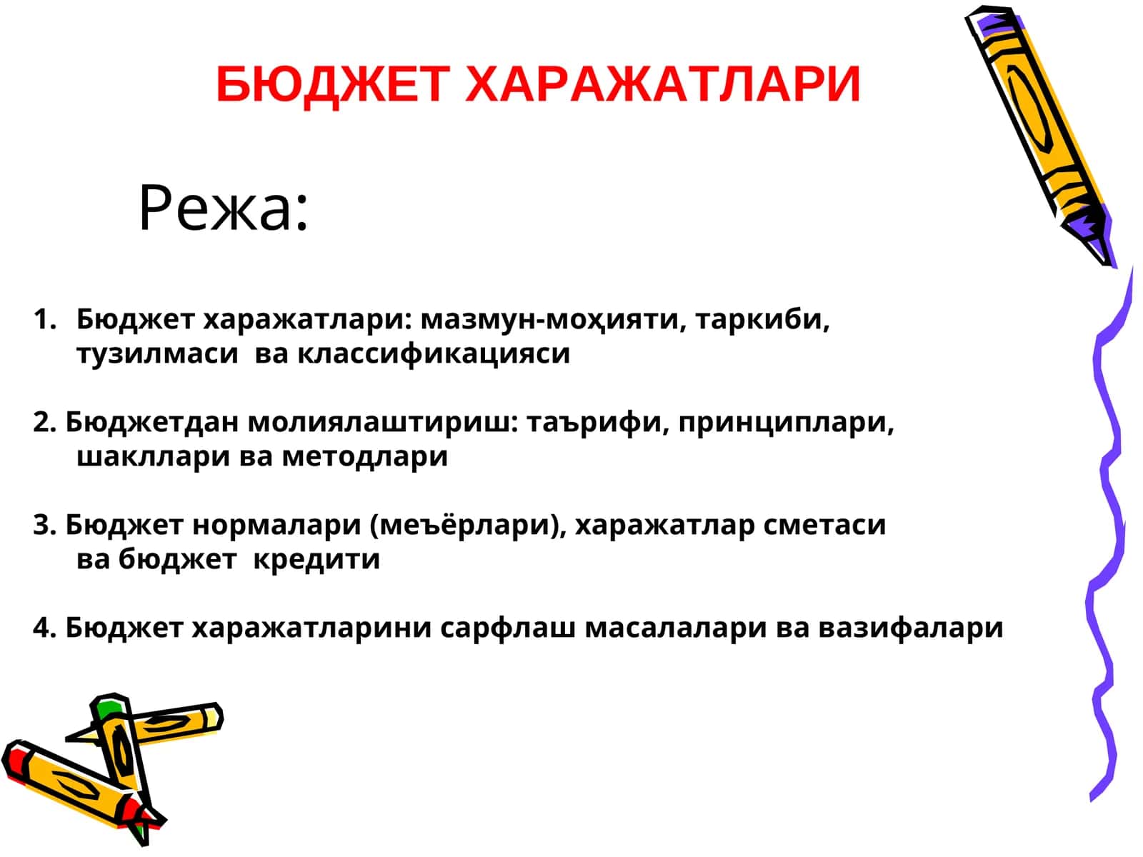 БЮДЖЕТ ХАРАЖАТЛАРИ 1