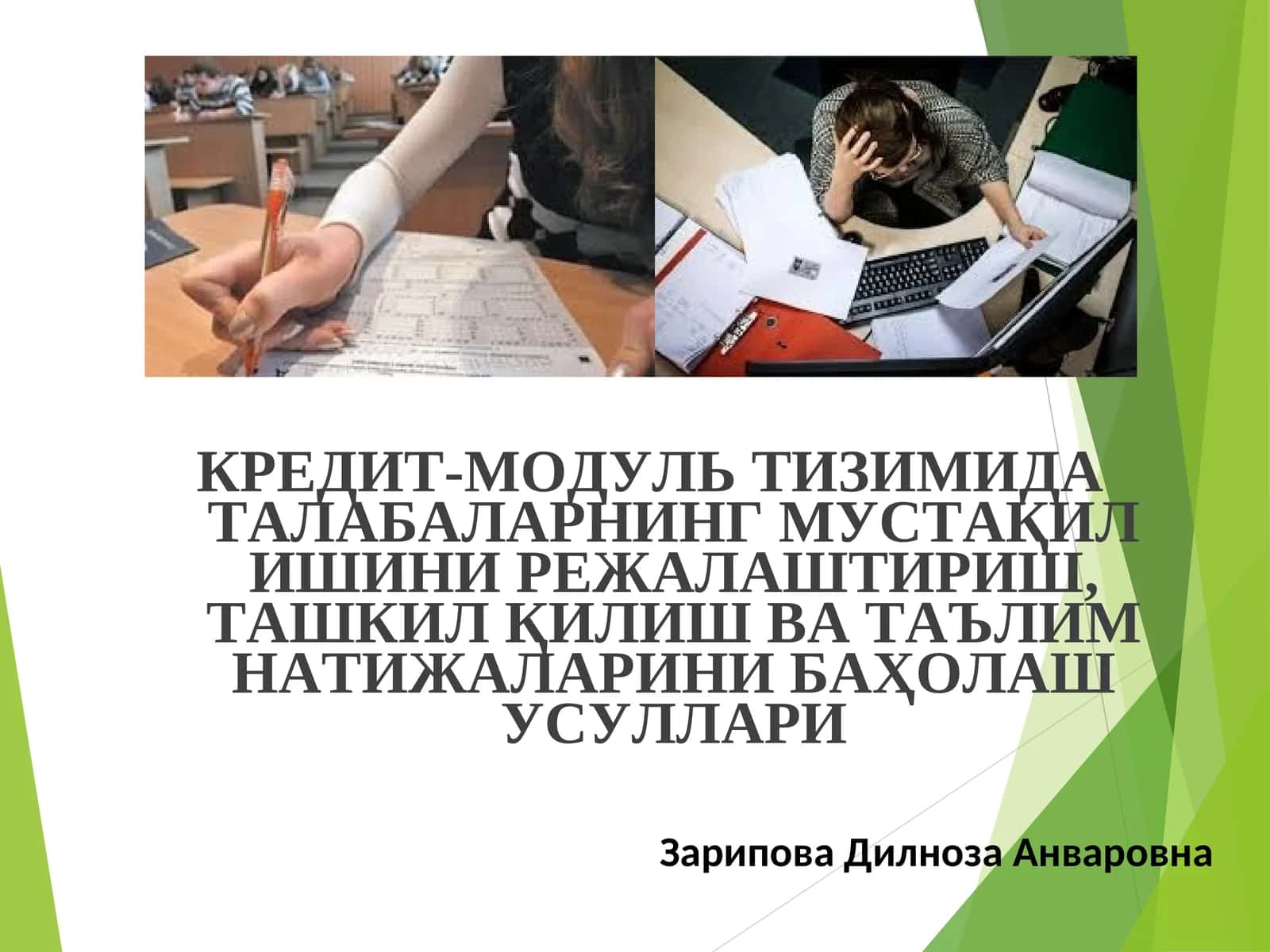 Кредит тизими 1