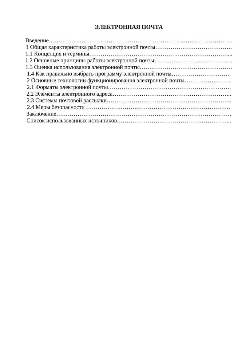 ЭЛЕКТРОННАЯ ПОЧТА 1