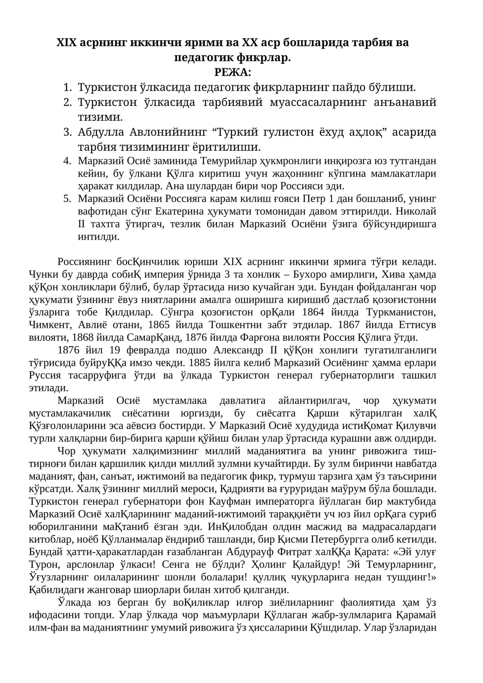 ХIX асрнинг иккинчи ярими ва ХХ аср бошларида тарбия ва педагогик фикрлар 1