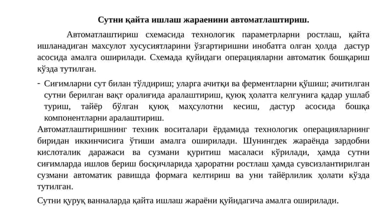 Сутни қайта ишлаш жараенини автоматлаштириш 1