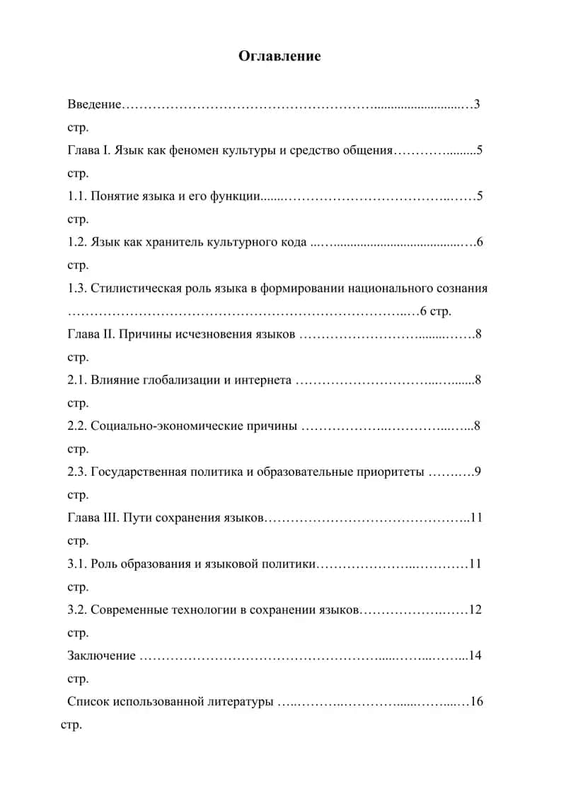 - Tags (comma-separated): глобализация, язык, культура, образование, сохранение 1