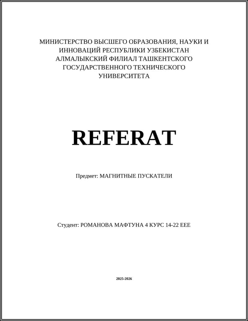 Магнитные пускатели 1