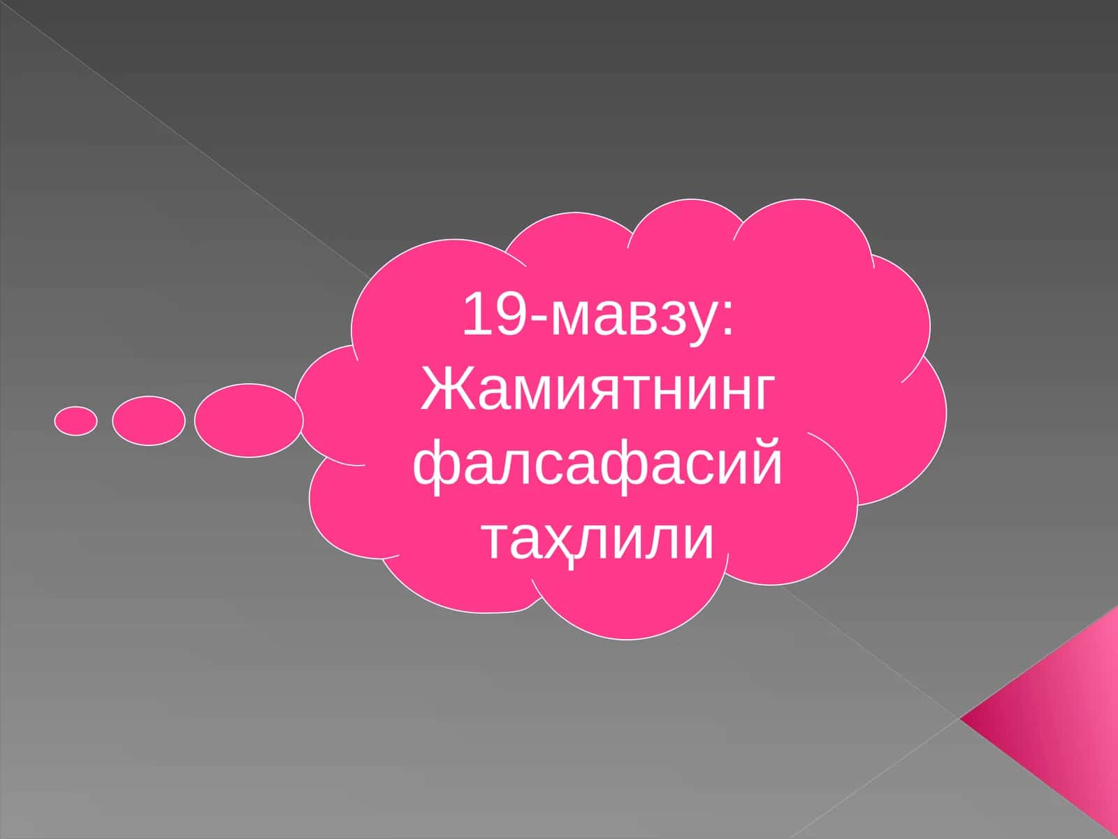 Жамиятнинг фалсафий таҳлили 1