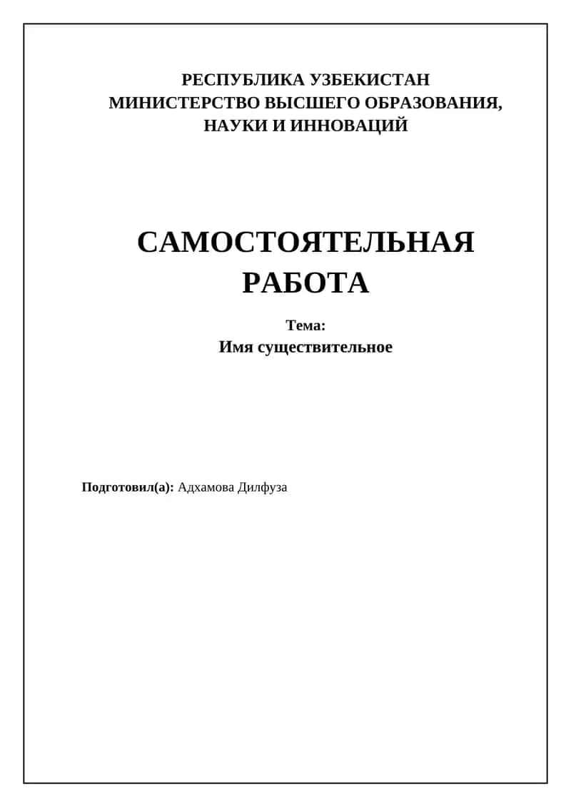 Имя существительное 1