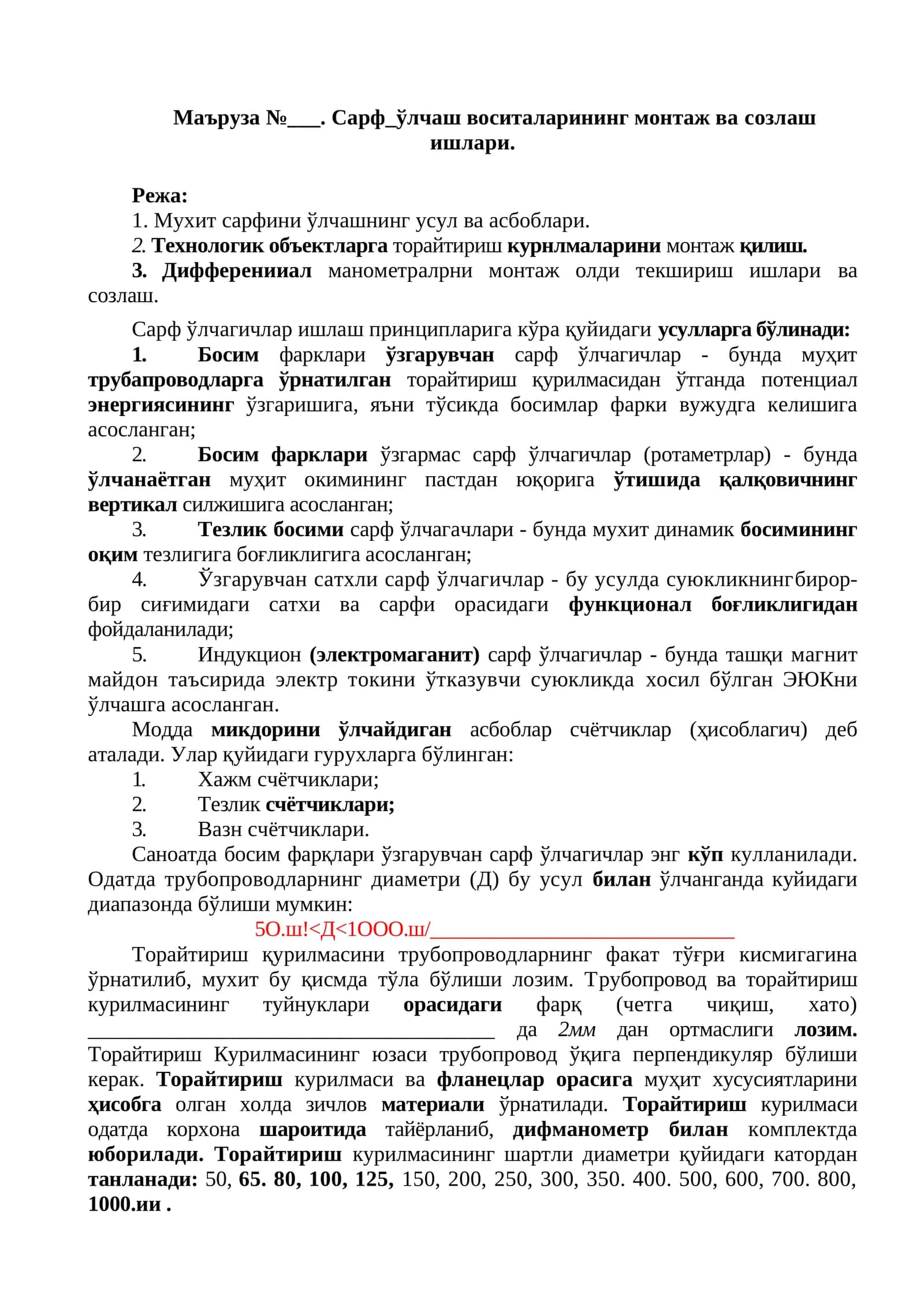 Сарф_ўлчаш воситаларининг монтаж ва созлаш ишлари 1