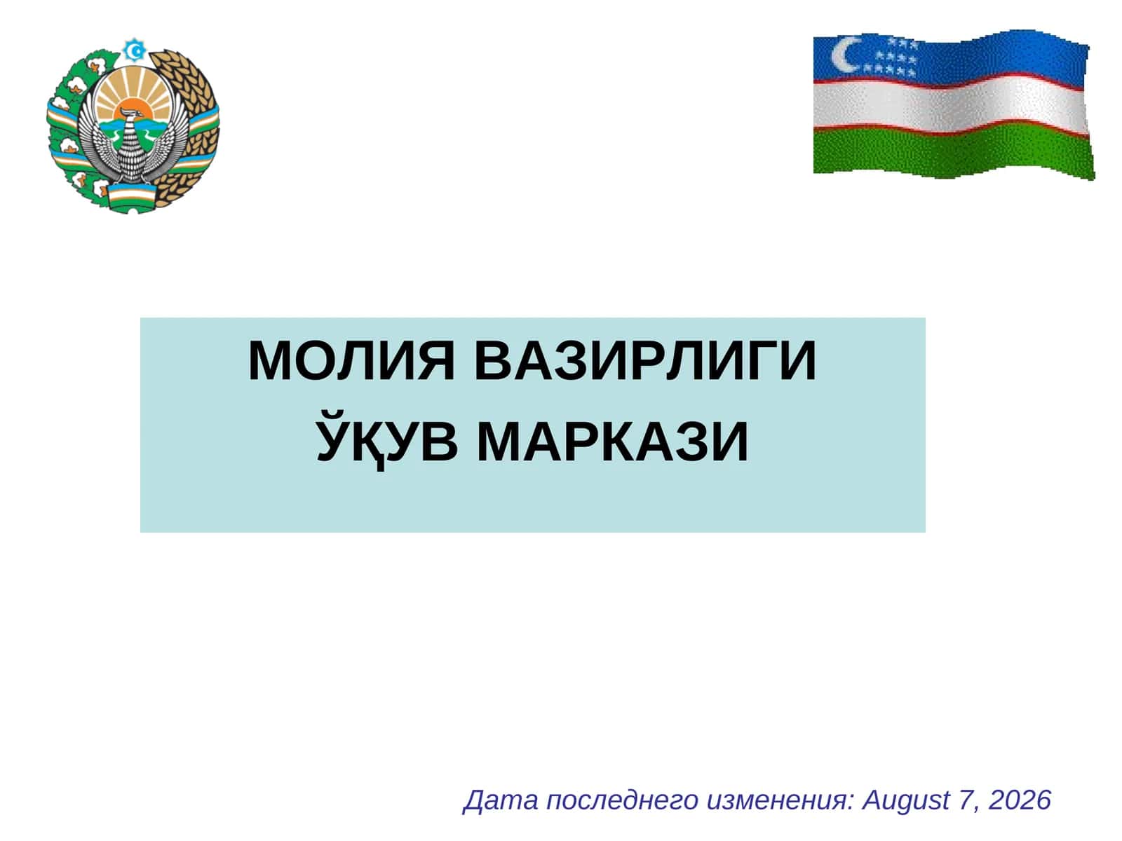 Ғазначиликнинг ягона ахборот тизими 1