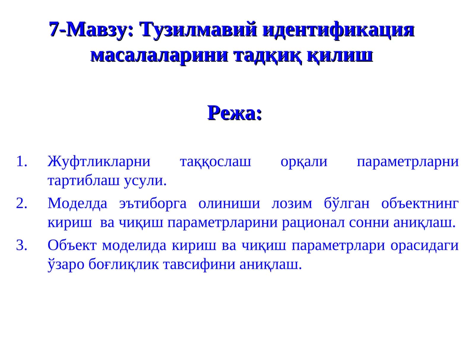 Тузилмавий идентификациямасалаларини тадқиқ қилиш 1