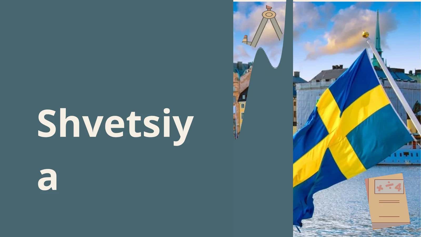 Shvetsiya 1