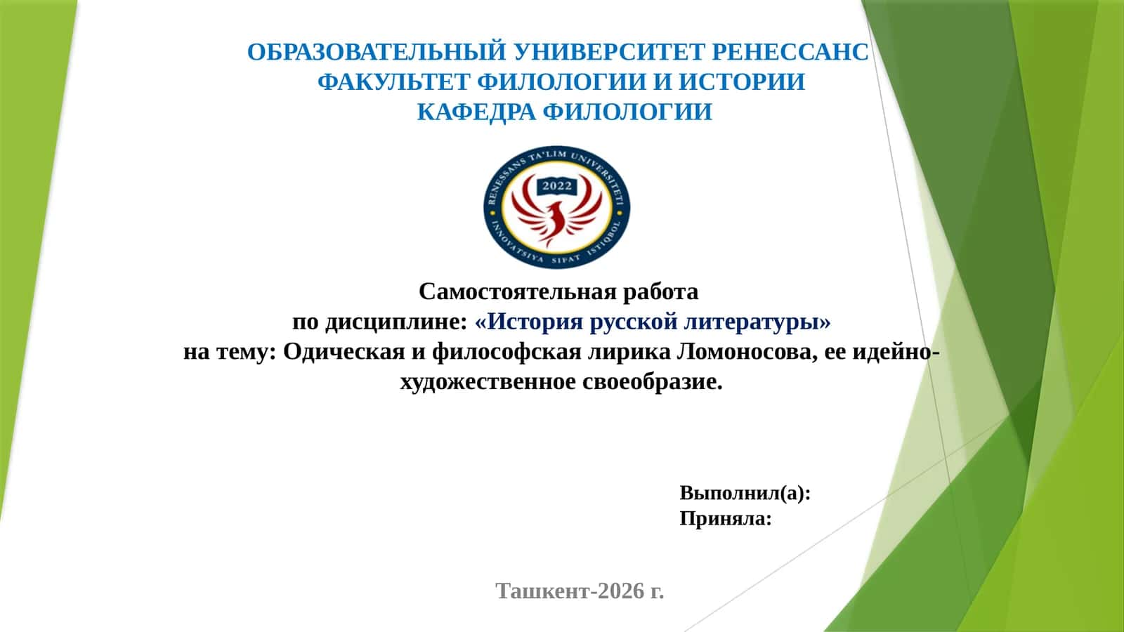 Одическая и философская лирика Ломоносова 1