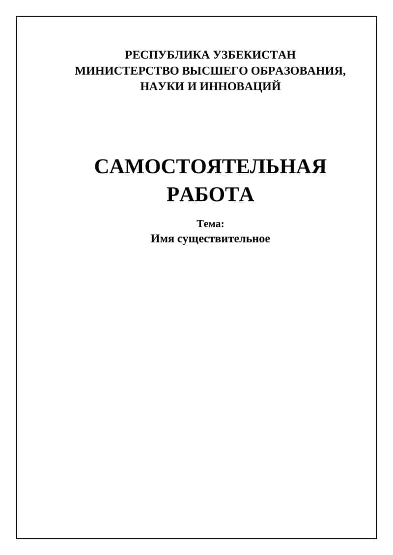 Имя существительное 1