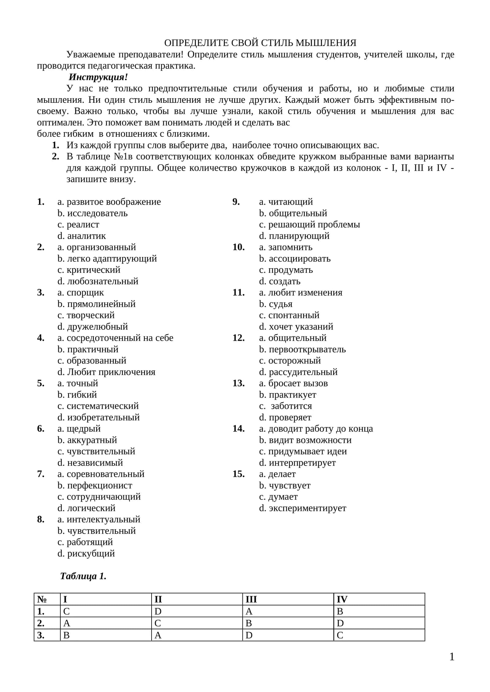 Определите свой стиль мышления 1