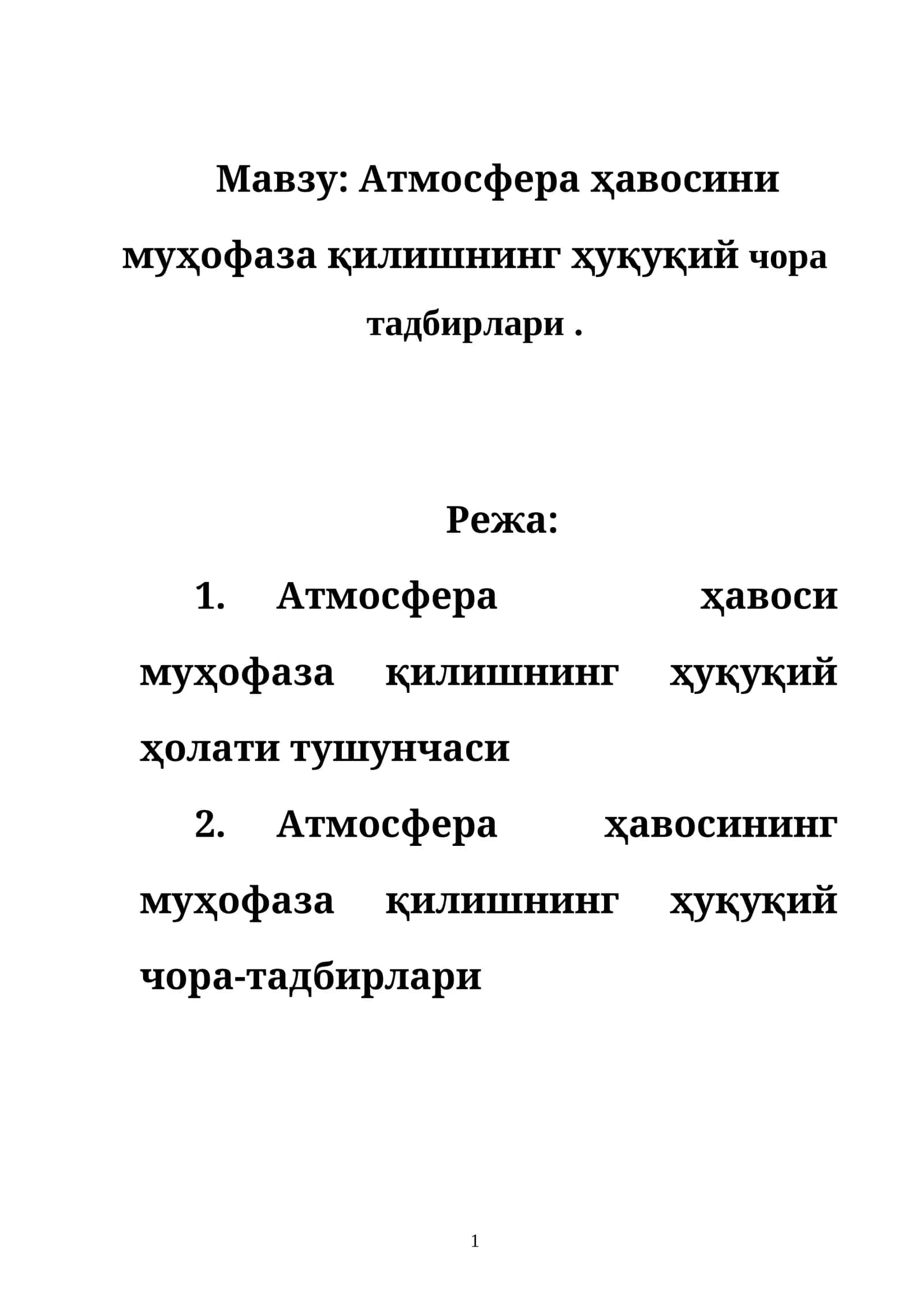 Атмосфера ҳавосини муҳофаза қилишнинг ҳуқуқий чора тадбирлари 1