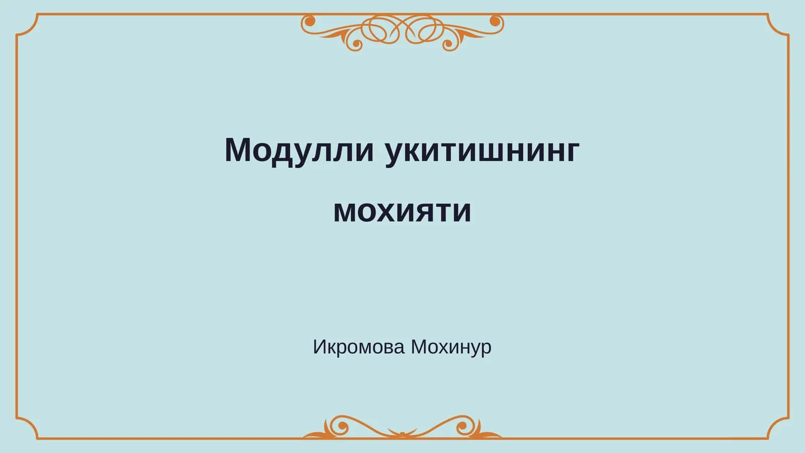 Модулли укитишнинг мохияти 1