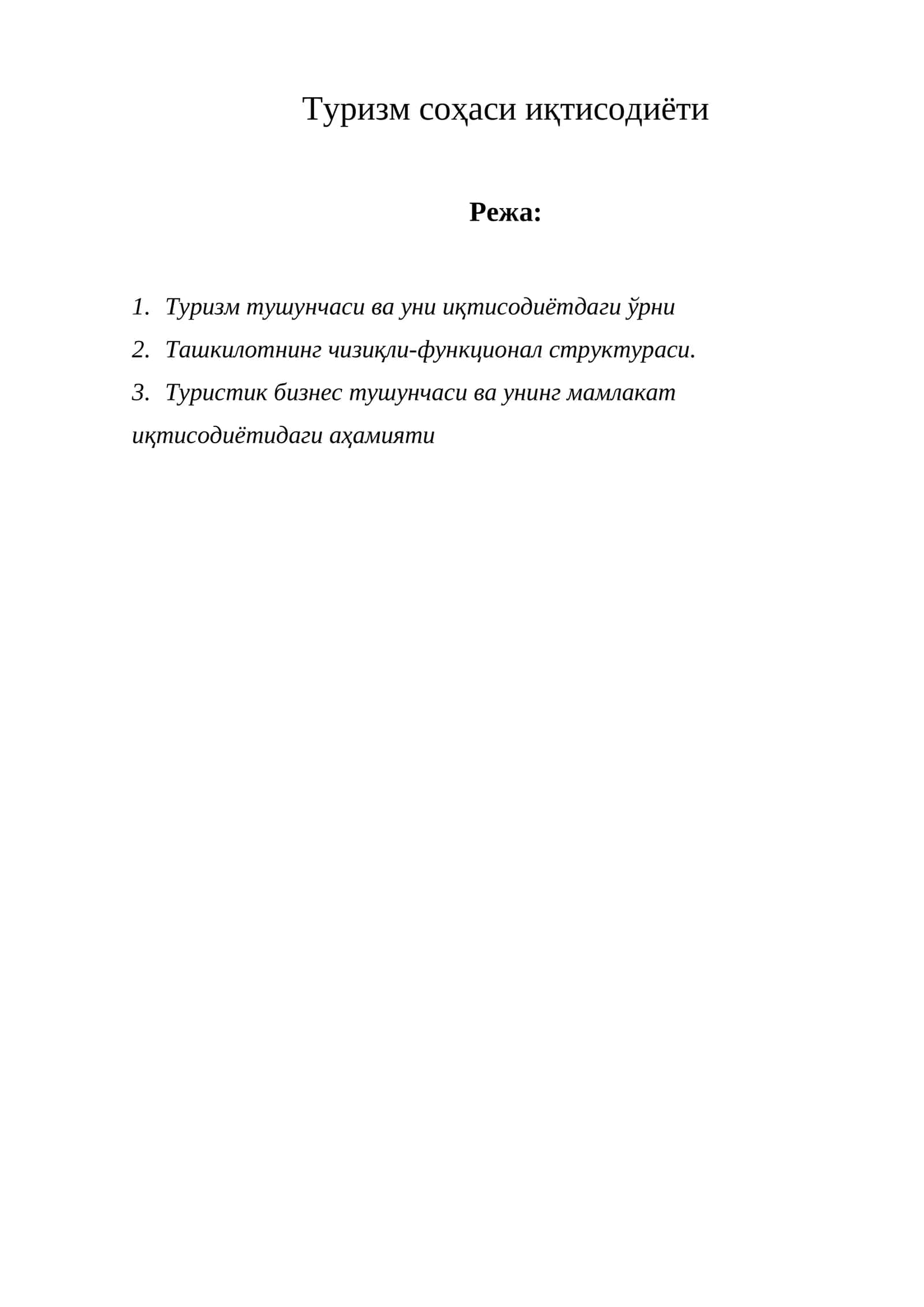 Туризм соҳаси иқтисодиёти 1