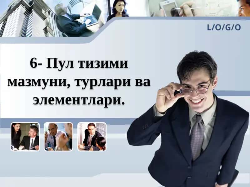 Пул тизими 1