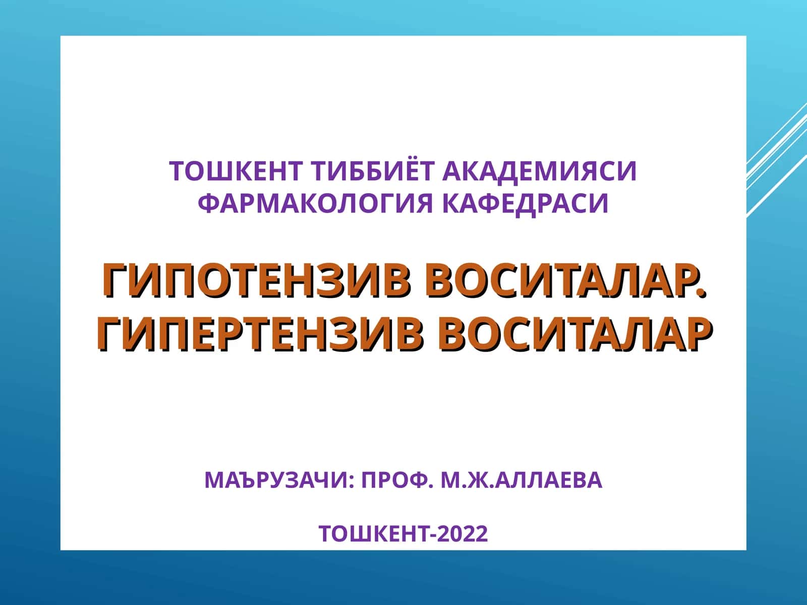 Гипертензия воситалар 1