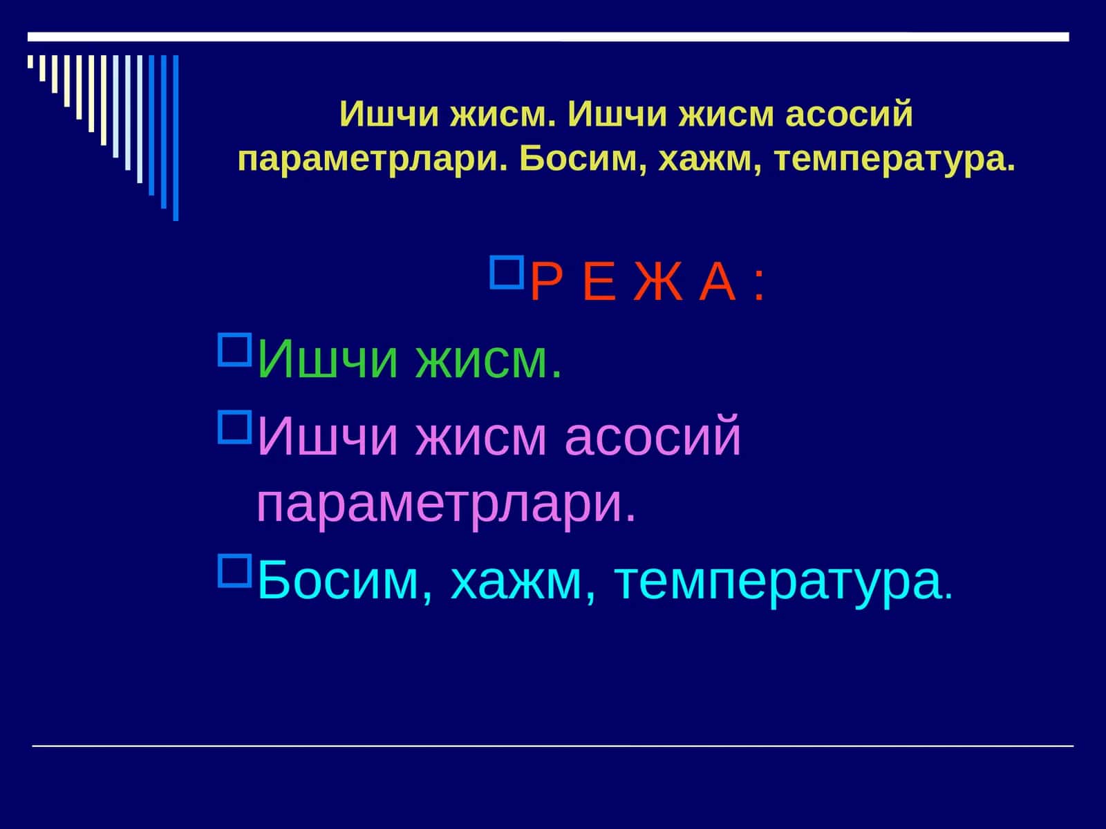 Ишчи жисм асосий параметрлари 1