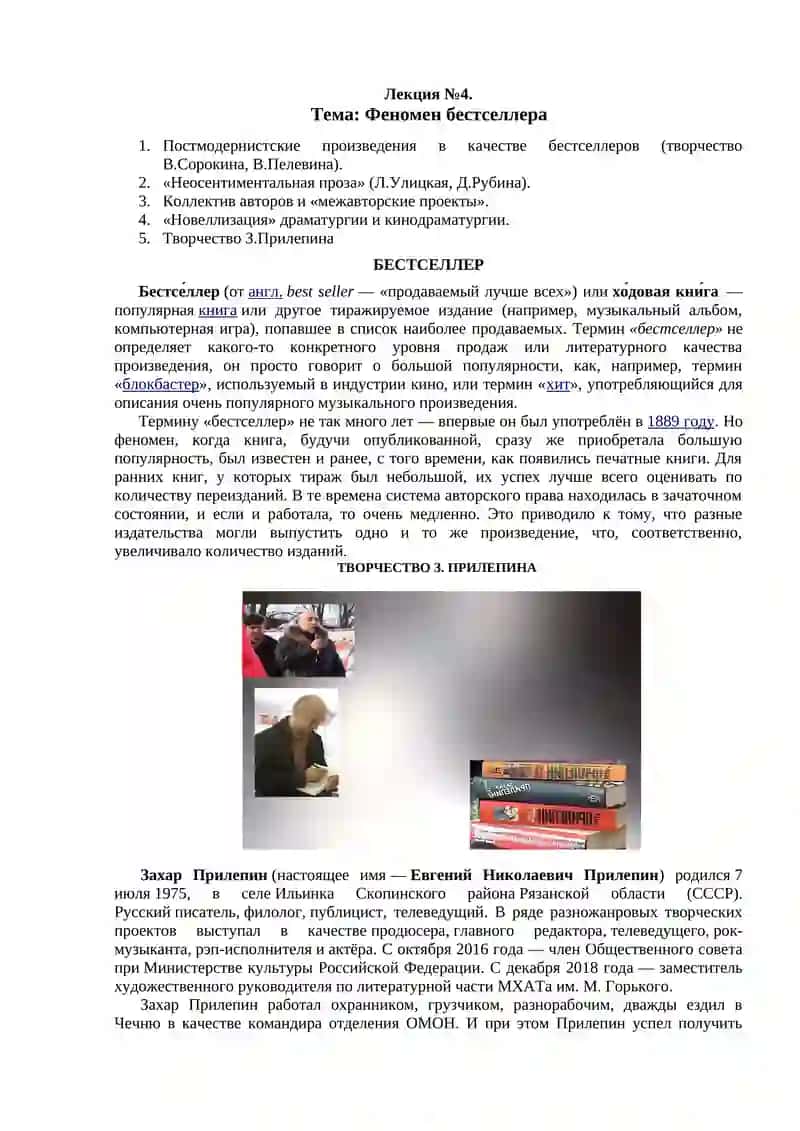 Бестселлер 1