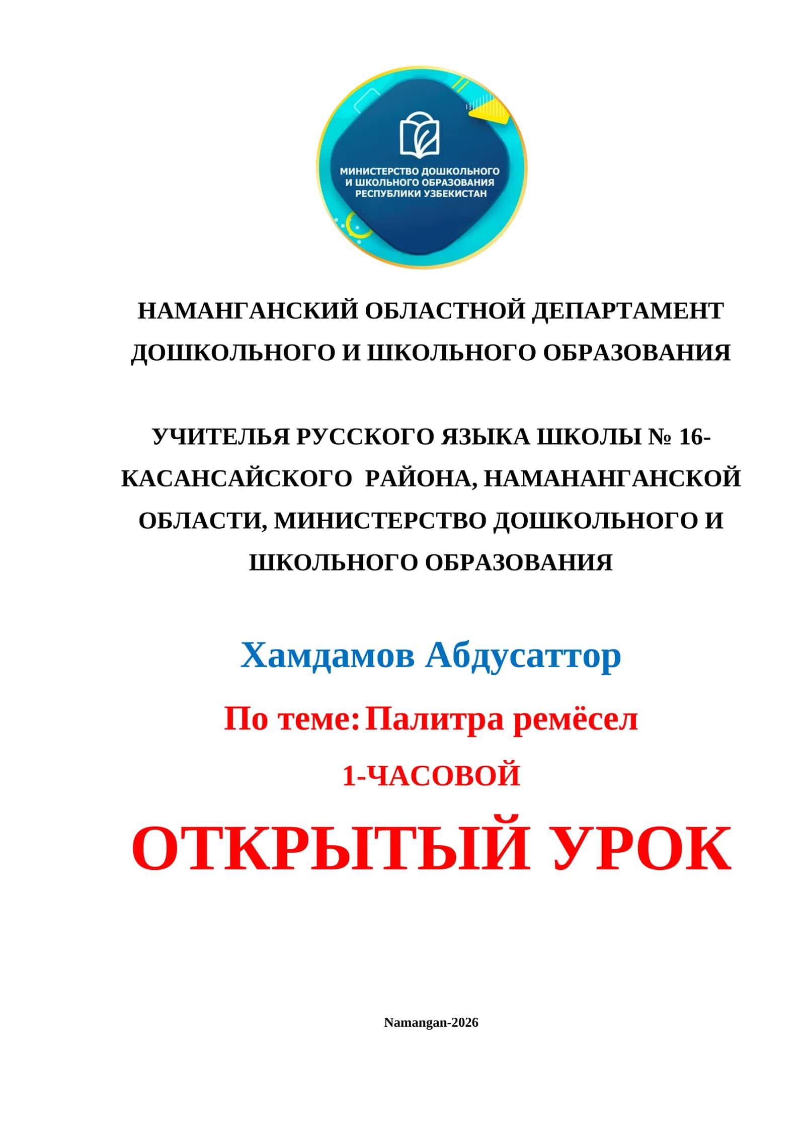 Палитра ремёсел 1