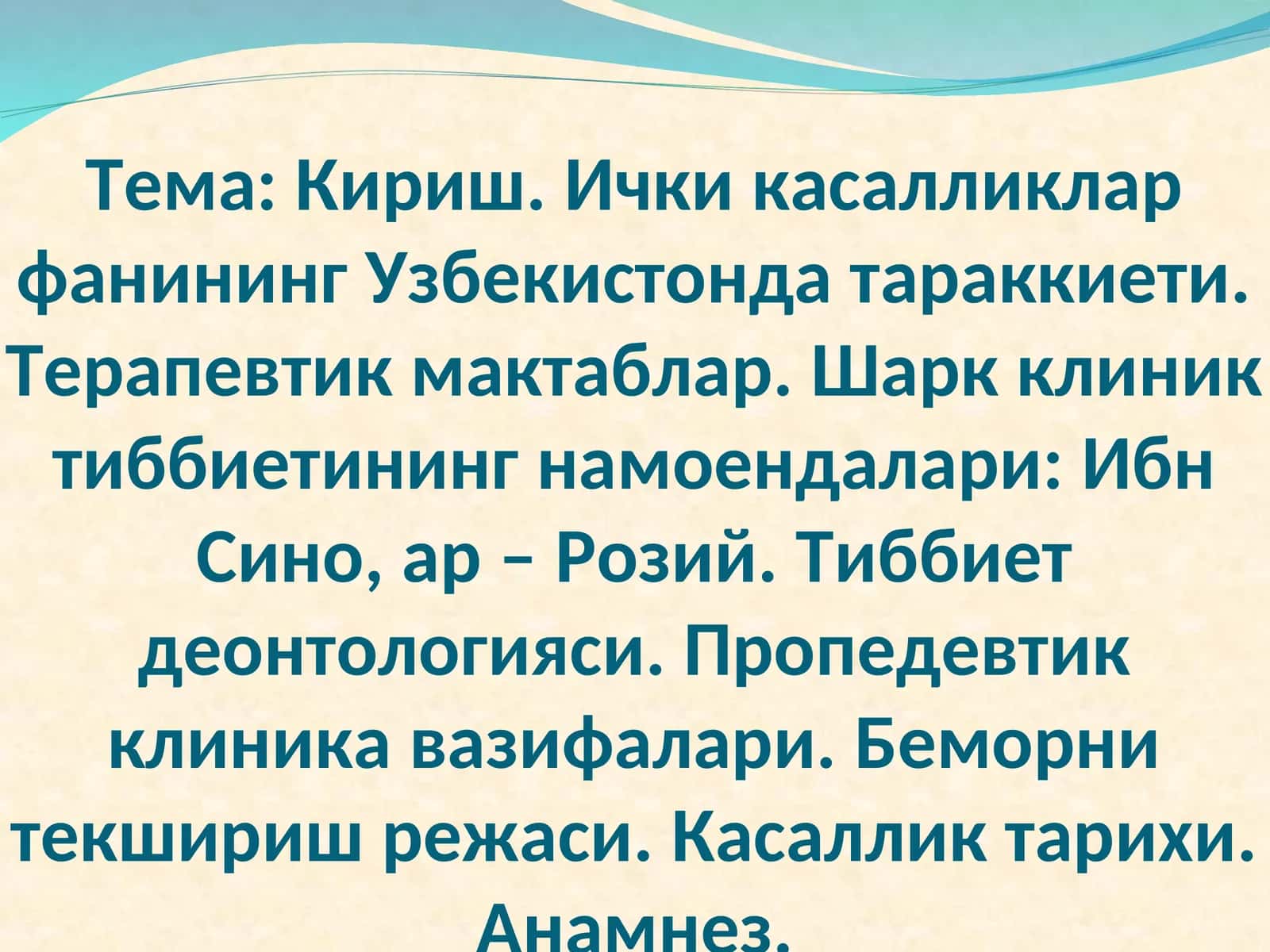 Терапия фанининг таърихи 1