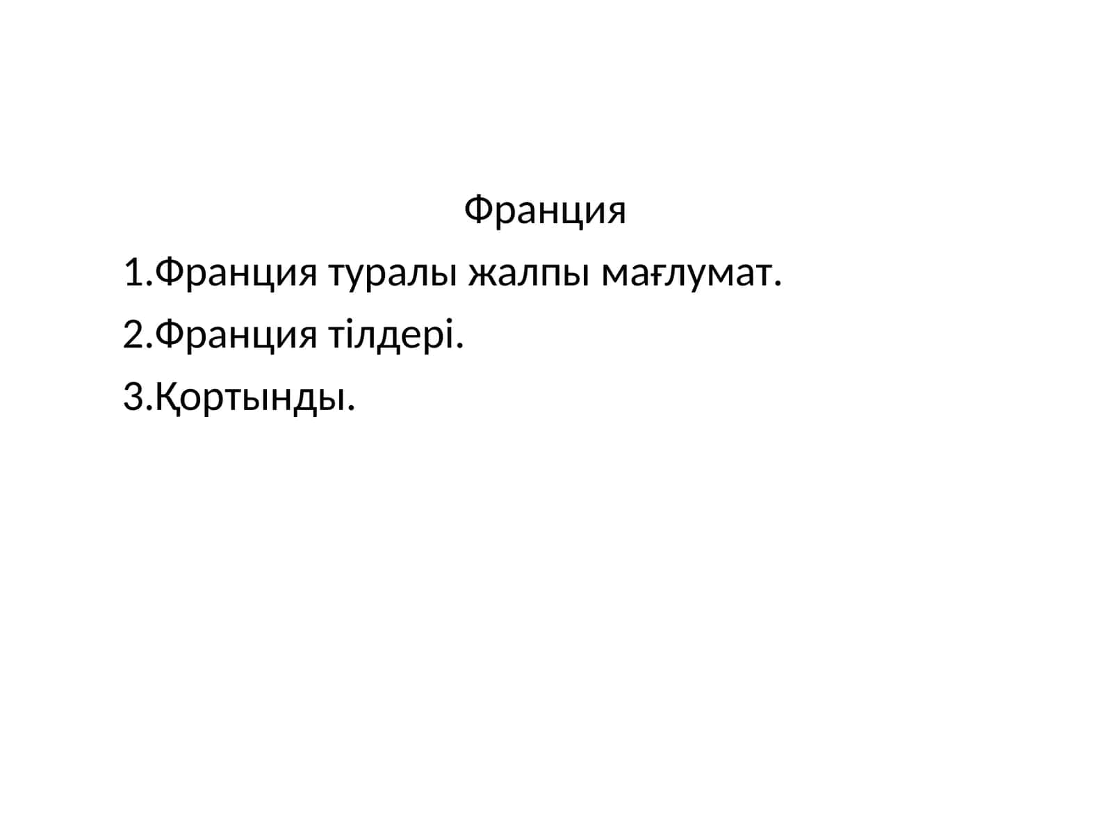 Франция 1