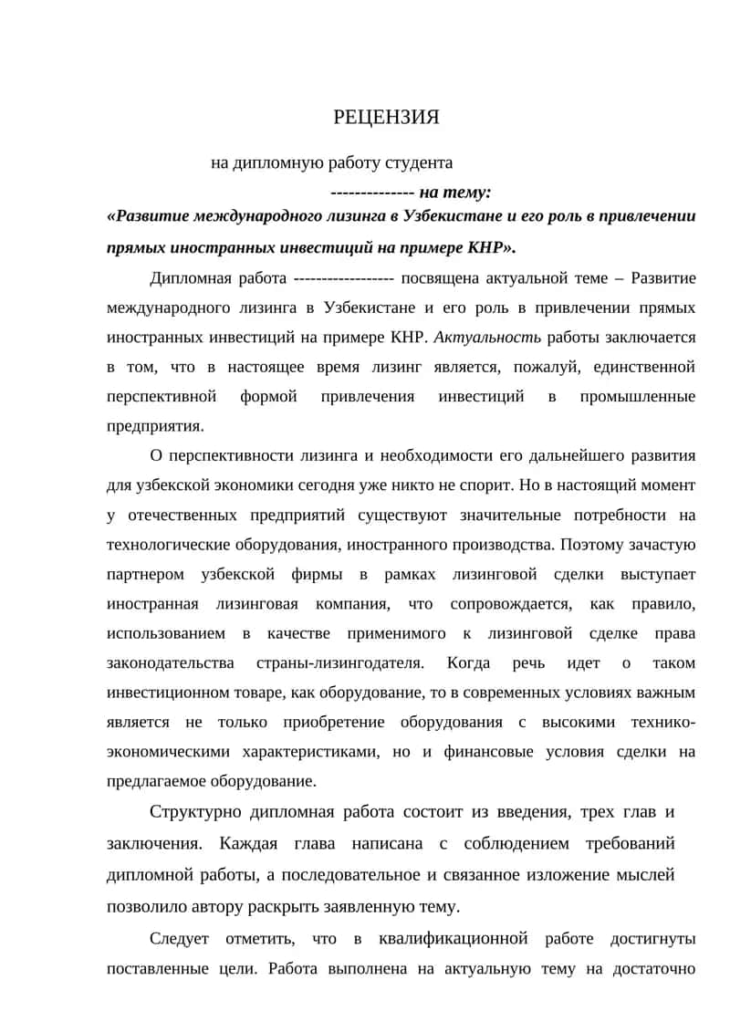 Развитие международного лизинга в Узбекистане 1
