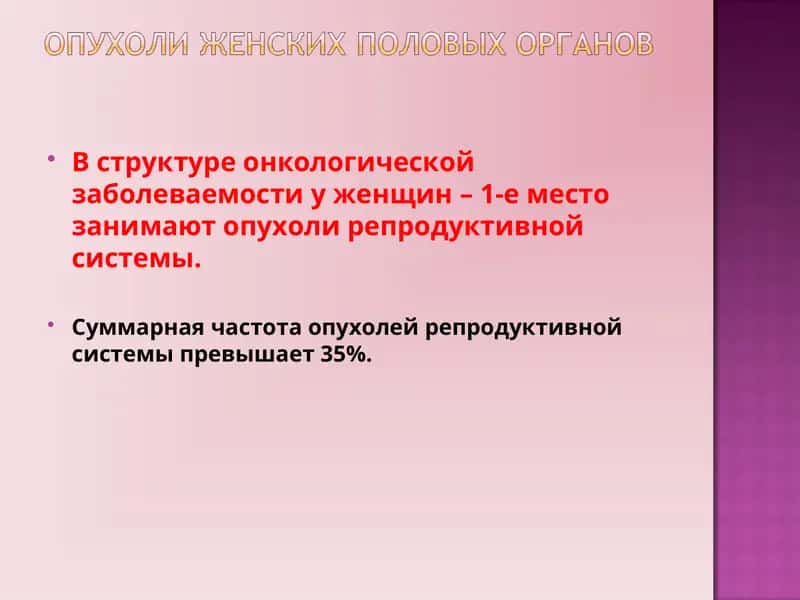 Рак яичников 1