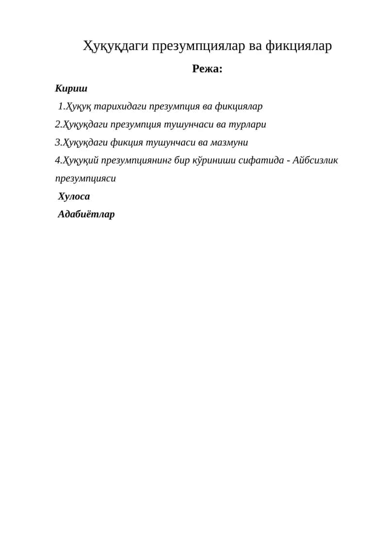 Ҳуқуқдаги презумпциялар ва фикциялар 1