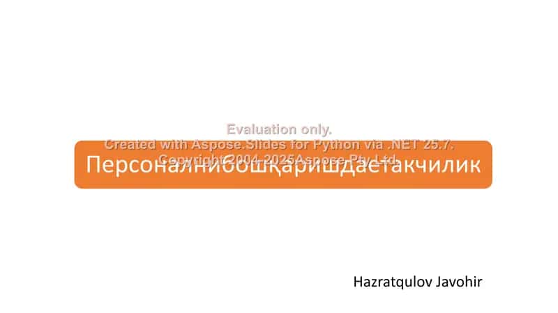 Режа: Персонални бошқаришда етакчилик назарияси асослари 1