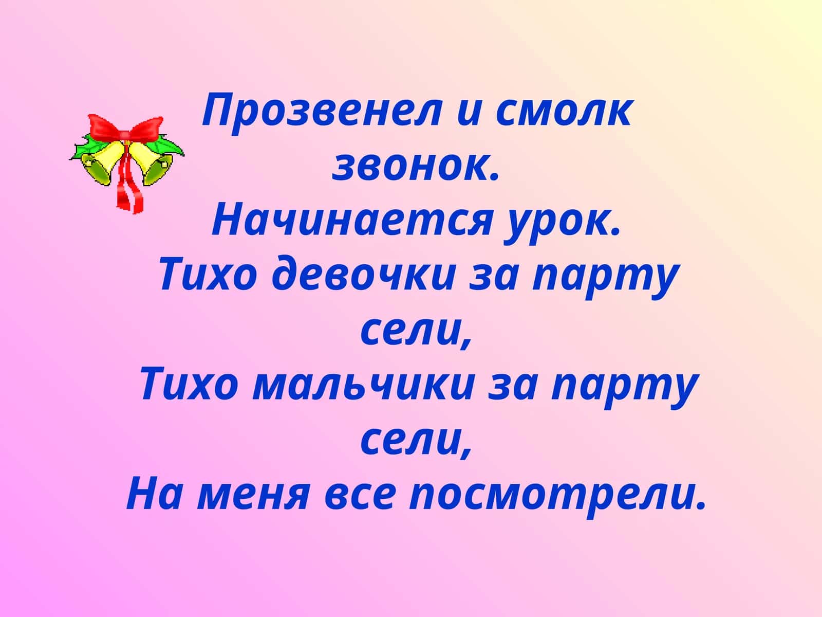 СЛОВО, ПРЕДЛОЖЕНИЕ, РЕЧЬ, СЛОГ, ЗВУК, ГЛАСНЫЙ, СОГЛАСНЫЙ, ТВЁРДЫЙ, МЯГКИЙ 1