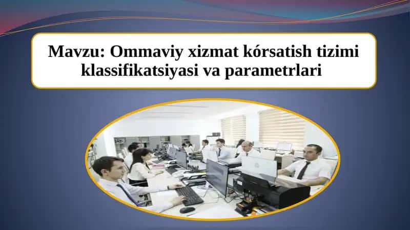 Ommaviy xizmat kórsatish tizimi klassifikatsiyasi va parametrlari 1