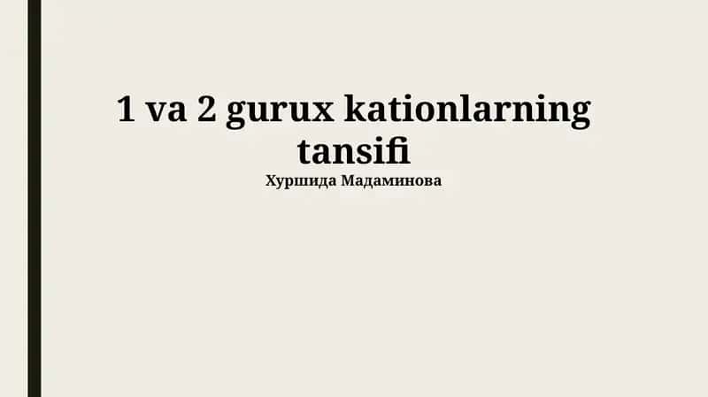 1 va 2 gurux kationlarning tansifi 1