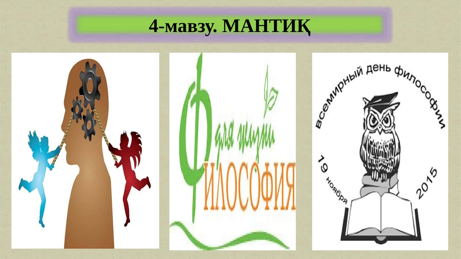 Мантиқ 1