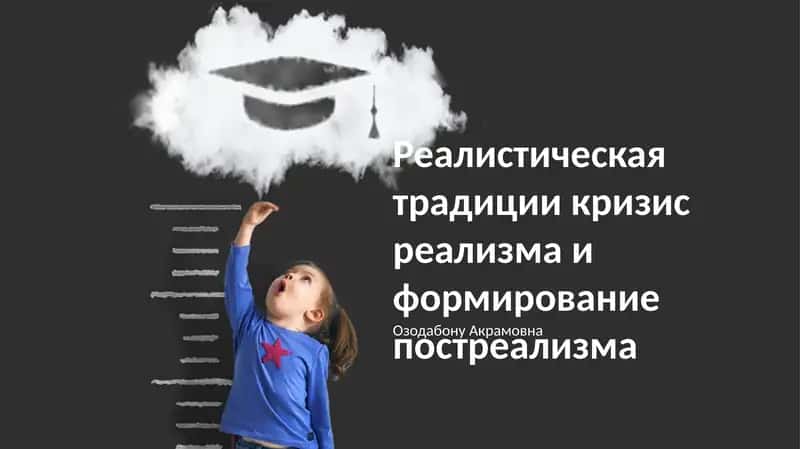 Возвышение постмодернизма 1