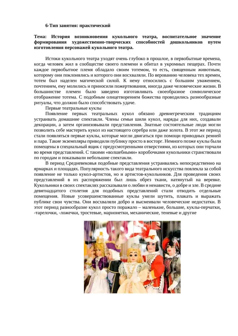История возникновения кукольного театра 1