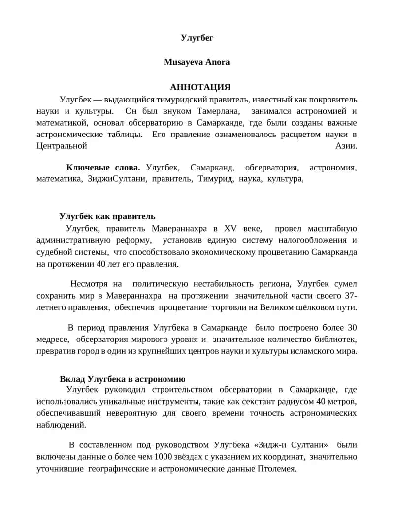 Улугбек 1