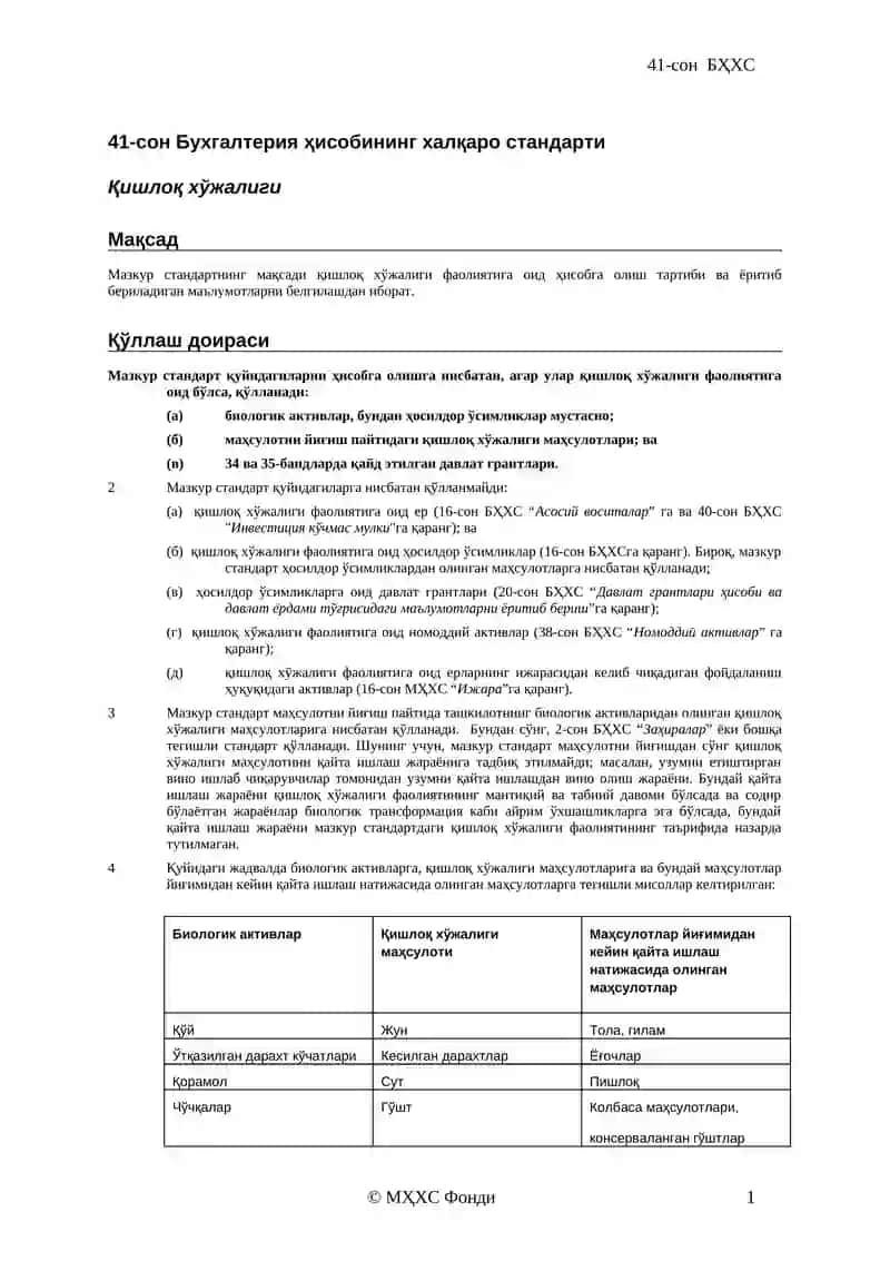 41-сон БҲХС Bugalteriya hisobininh xalqaro standarst