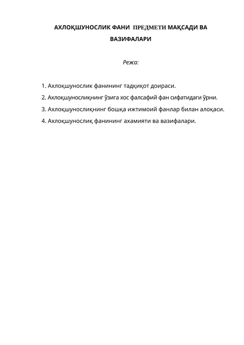 АХЛОҚШУНОСЛИК ФАНИ ПРЕДМЕТИ МАҚСАДИ ВА ВАЗИФАЛАРИ 1
