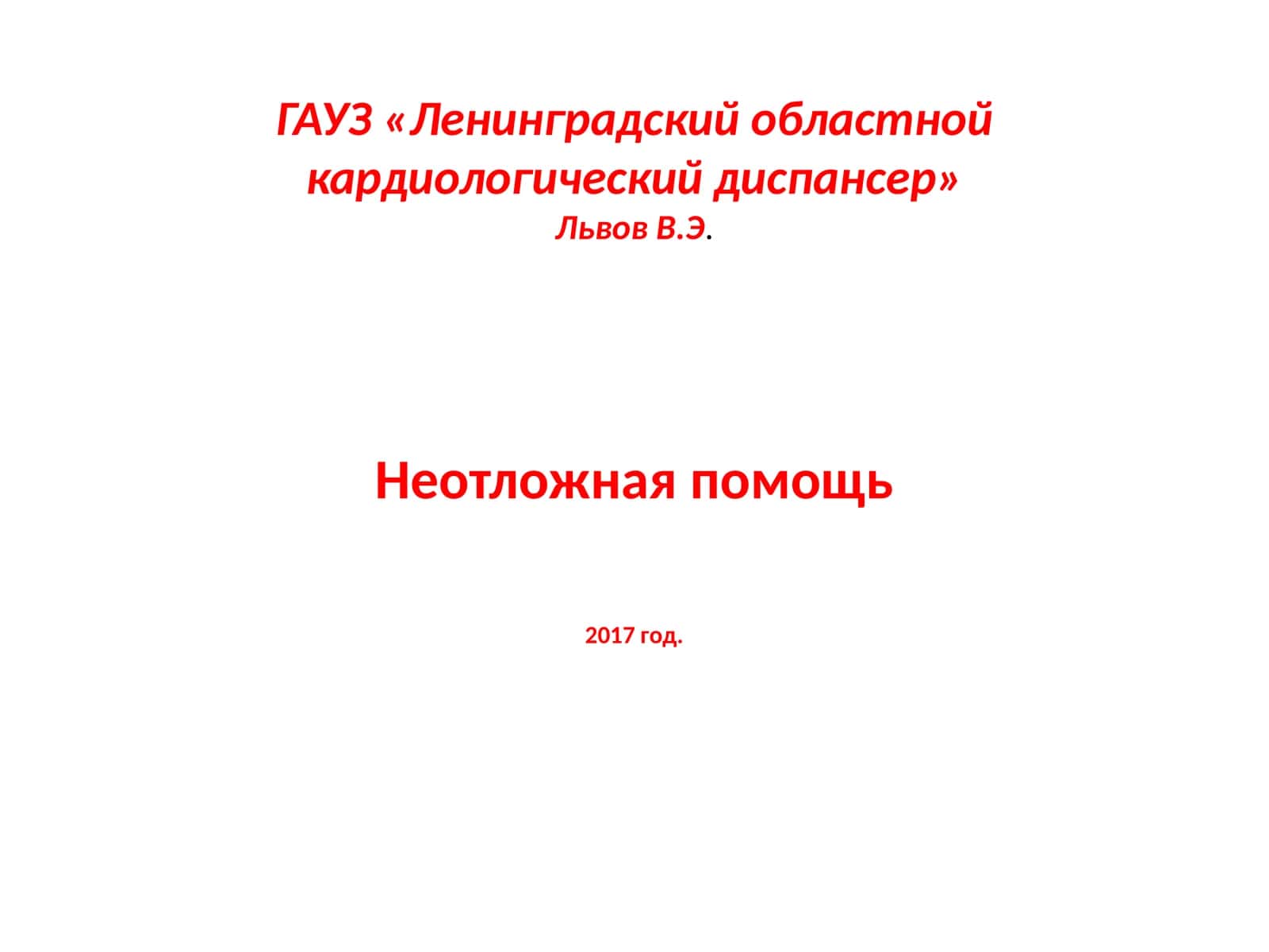 Виды медицинской помощи 1